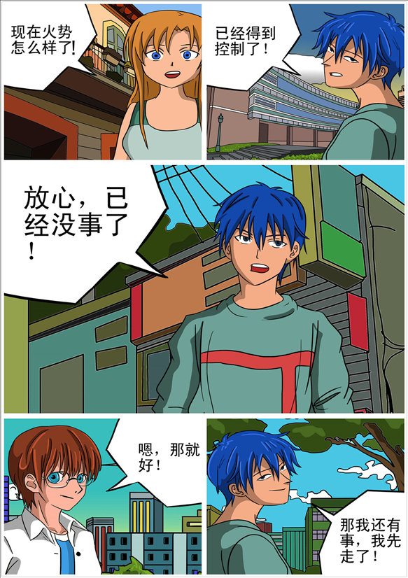 消防男士的封面图